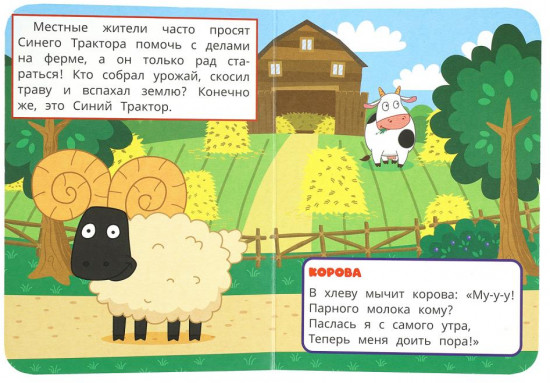 Книга «Синий Трактор. Любимая ферма»