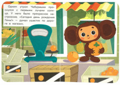 Книга «Чебурашка. Золотая коллекция. Лучший подарок» - Фото 2
