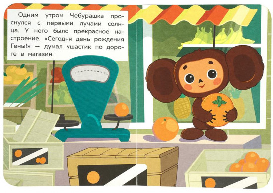 Книга «Чебурашка. Золотая коллекция. Лучший подарок»