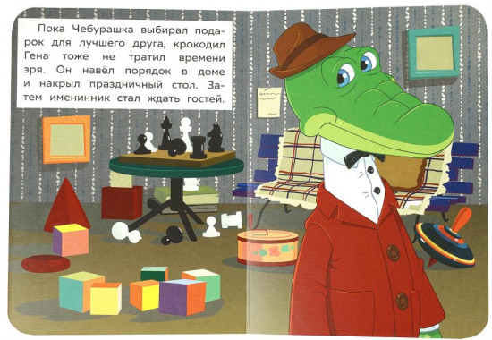 Книга «Чебурашка. Золотая коллекция. Лучший подарок»