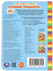 Книга «Чебурашка. Золотая коллекция. Лучший подарок» - Фото 6