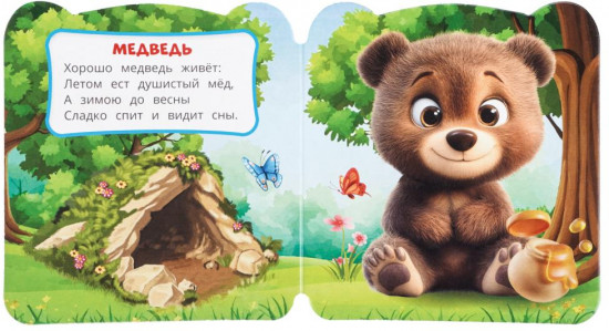 Книжка с глазками «Лесные друзья»