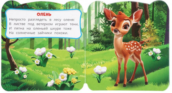 Книжка с глазками «Лесные друзья»