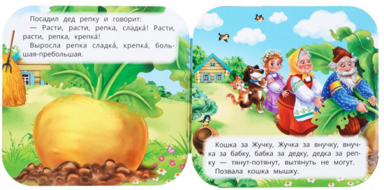 Книжка-гармошка с глазками «Репка»