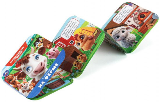 Книжка-гармошка с глазками «На ферме»