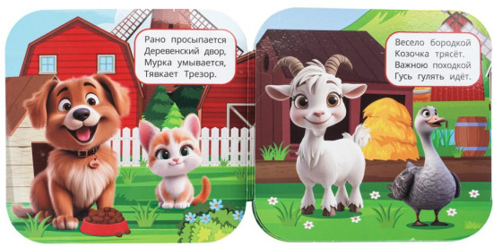 Книжка-гармошка с глазками «На ферме»