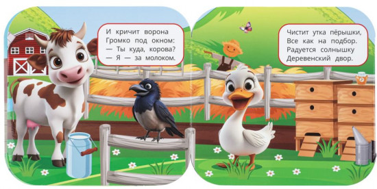 Книжка-гармошка с глазками «На ферме»