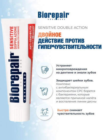 Зубная паста «Advanced Sensitive Double Action»