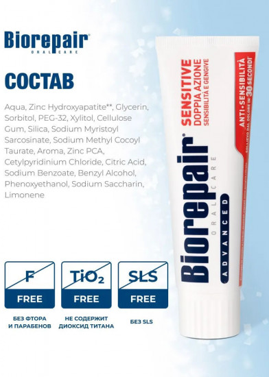 Зубная паста «Advanced Sensitive Double Action»