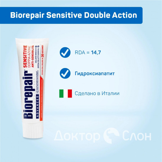Зубная паста «Advanced Sensitive Double Action»