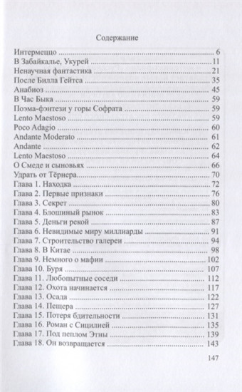 Интермеццо