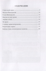 Напевы сердца потайные - Фото 1
