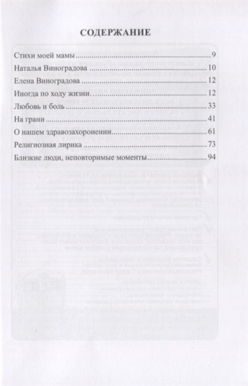 Напевы сердца потайные