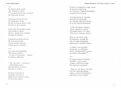 Напевы сердца потайные - Фото 2