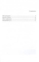 Неведомый путь - Фото 1