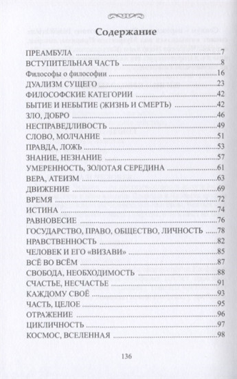 Почему?! Или критика философской мысли