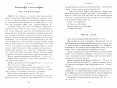 Почему?! Или критика философской мысли - Фото 3