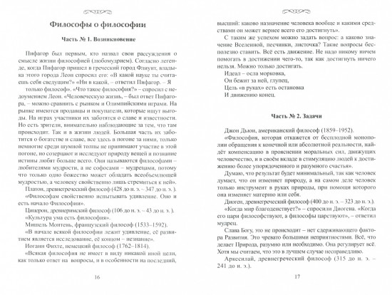 Почему?! Или критика философской мысли
