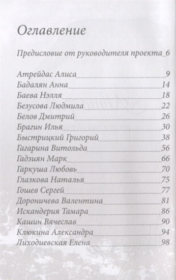 Автограф. Рукописный сборник VI