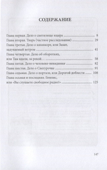 Люди и остальные