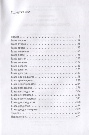 Управление Т. Стража последнего рубежа