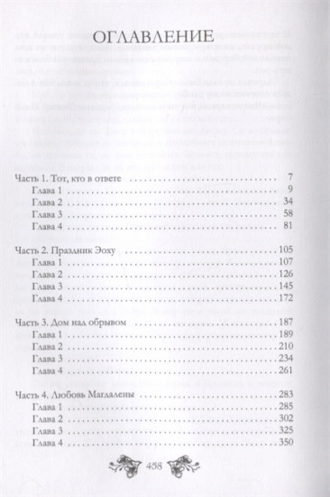 Тебе держать ответ. Книга 1
