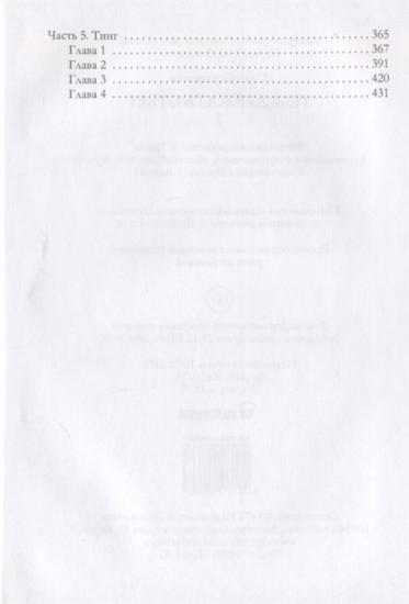 Тебе держать ответ. Книга 1