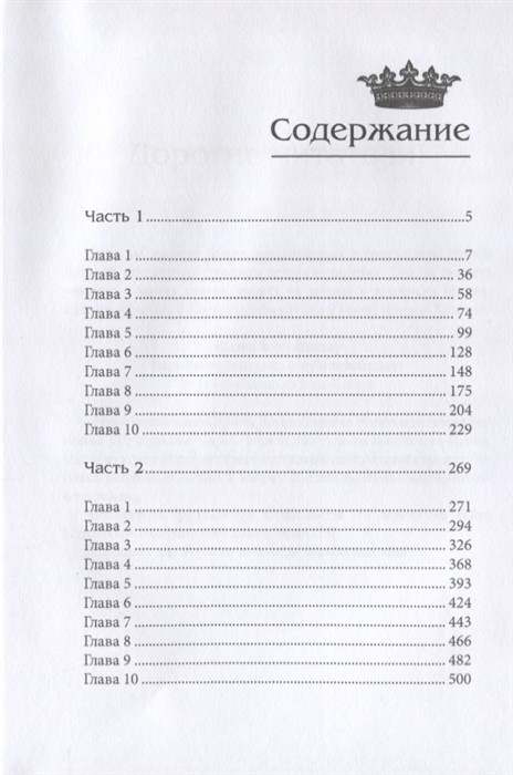 Королевская кровь. Книга вторая. Скрытое пламя | Терра Котовой | Фото 1