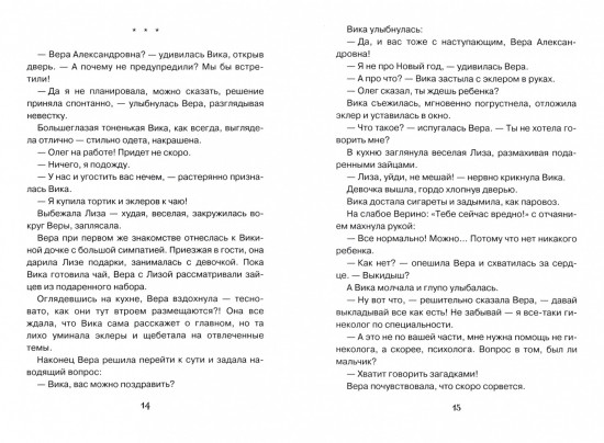 Новогодний рейс «Москва-Петербург»