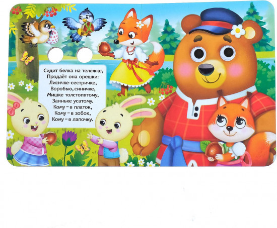 Набор картонных книг с глазками «Сказки и стихи»