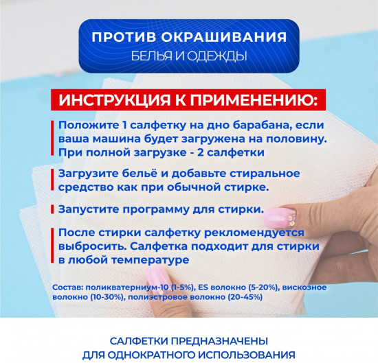 Салфетки для стирки