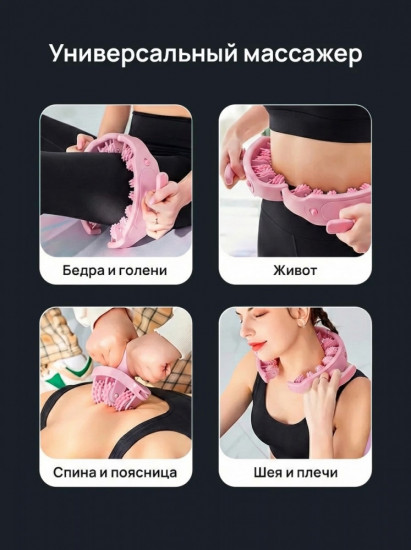 Роликовый антицеллюлитный массажёр для тела