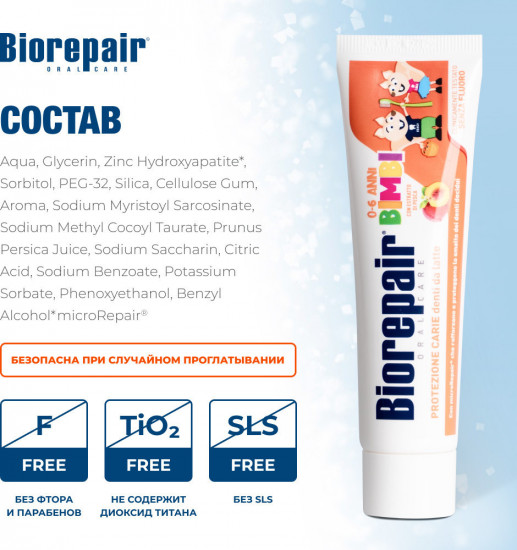 Паста зубная детская «Персик»