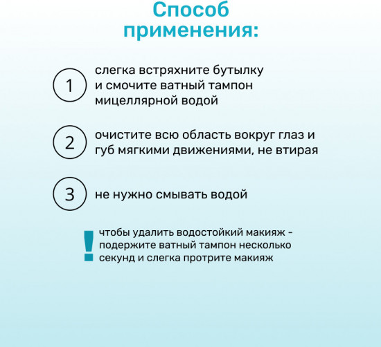 Мицеллярная вода с двухфазной формулой