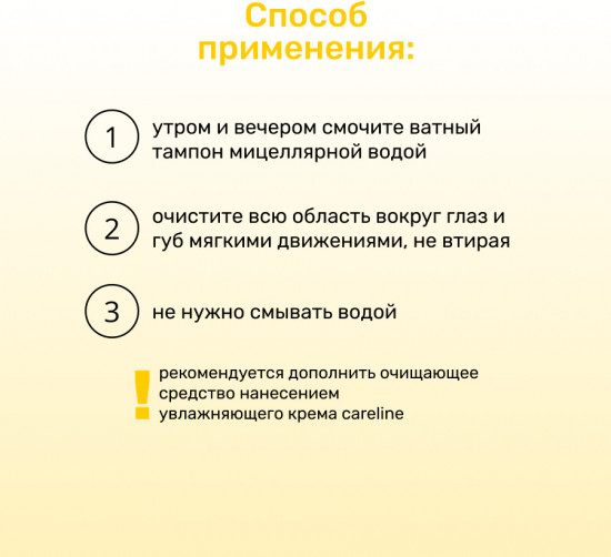 Мицеллярная очищающая вода без смывания