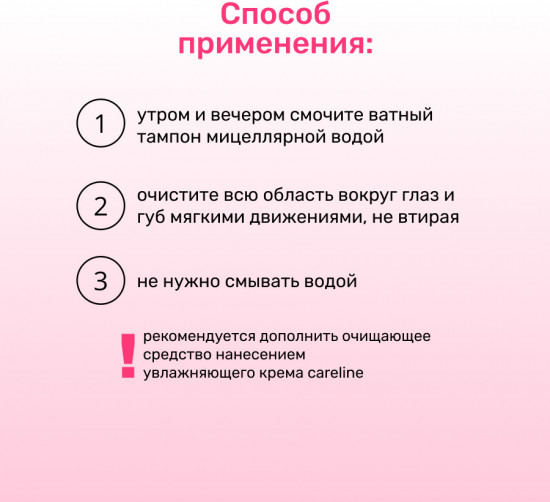 Мицеллярная очищающая вода для снятия макияжа «Raspberry»