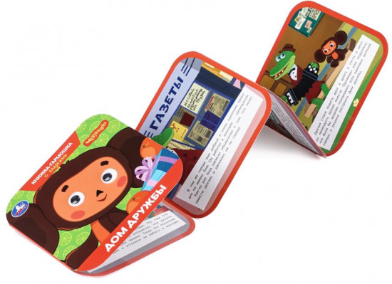 Книжка-гармошка с глазками «Золотая коллекция. Дом дружбы»