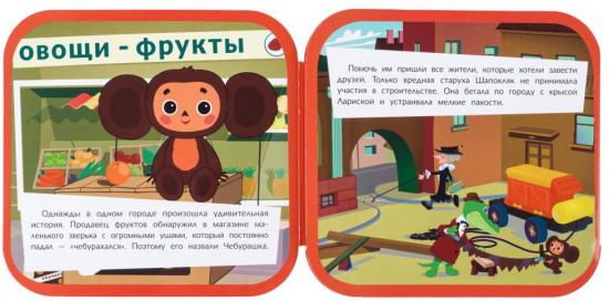 Книжка-гармошка с глазками «Золотая коллекция. Дом дружбы»