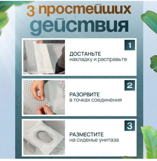 Одноразовые накладки на унитаз