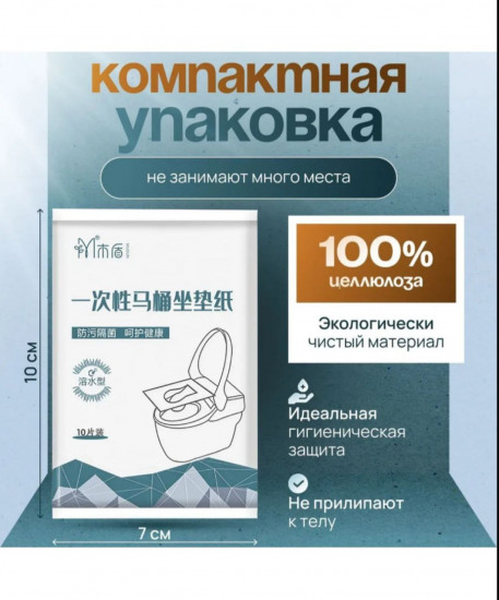 Одноразовые накладки на унитаз