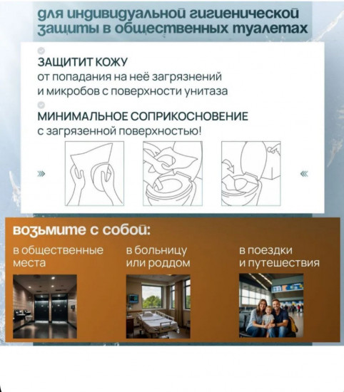 Одноразовые накладки на унитаз