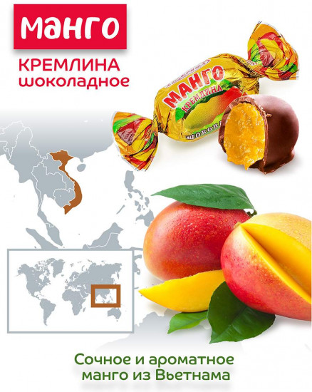 Конфеты «Манго шоколадное»