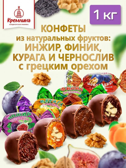 Конфеты «Микс. Фрукты шоколадные с орехом»