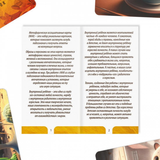 Метафорические ассоциативные карты «Внутренний ребёнок»