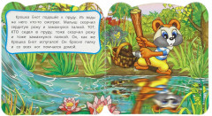 Книжка с глазками «Крошка Енот» - Фото 4