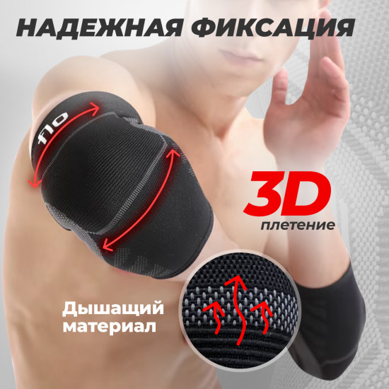 Спортивные налокотники