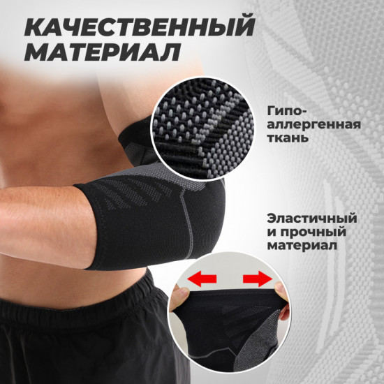 Спортивные налокотники