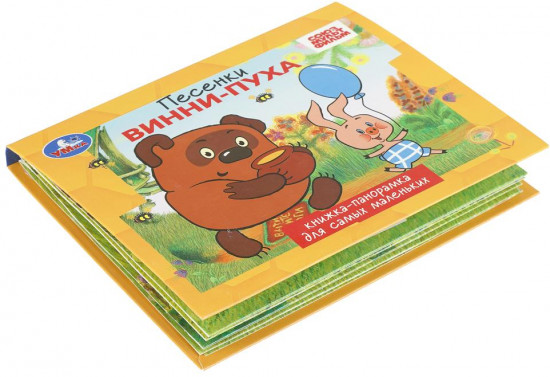 Книжка-панорамка «Песенки Винни-Пуха»