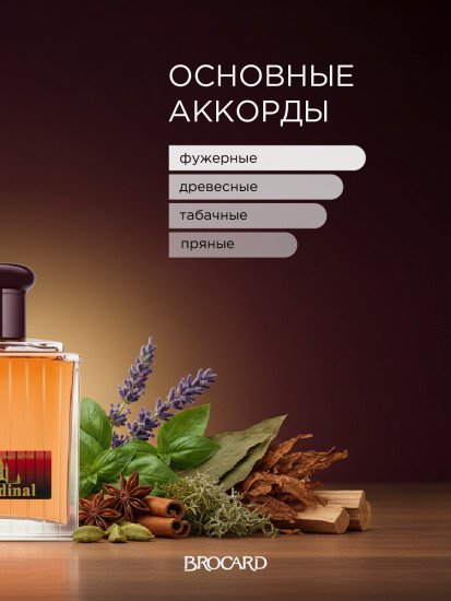 Одеколон «Cardinal»