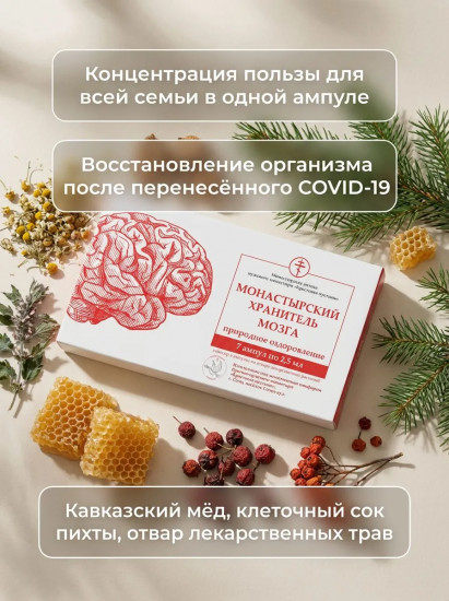 Эликсир для улучшения памяти и концентрации внимания «Хранитель мозга»